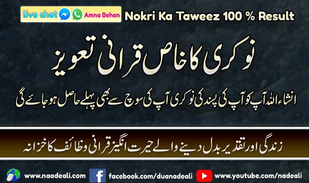 Nokri Ka Taweez 100 % Powerful