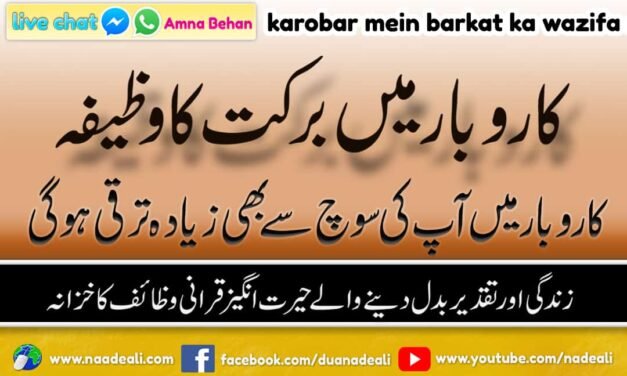 Karobar Mein Barkat Ka Wazifa Surah Muzammil