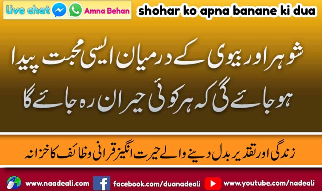 Shohar Ki Mohabbat Ke Liye Dua By Amna Behan