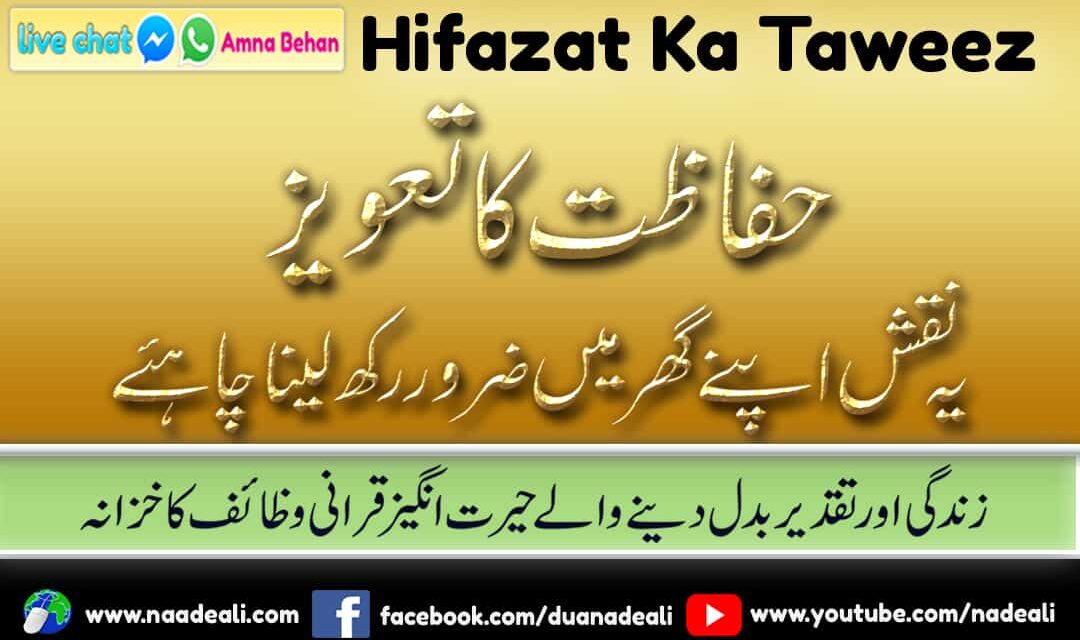 Taweez For Protection Home Urdu