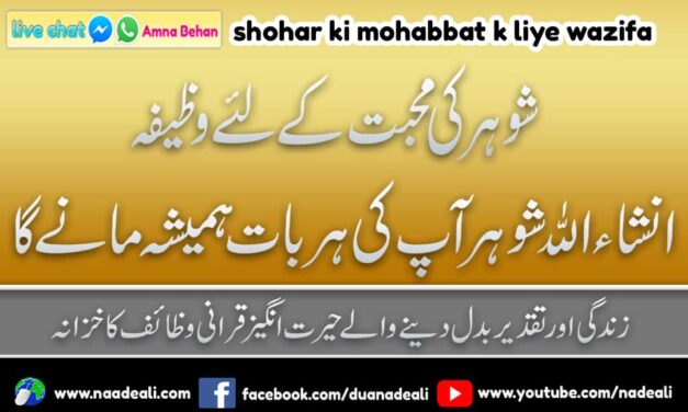 Shohar Ki Mohabbat K Liye Wazifa Naad e Ali