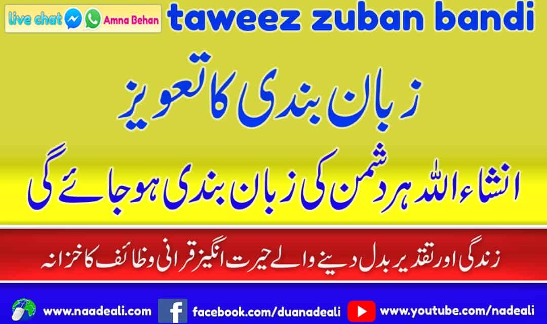 Taweez Zuban Bandi