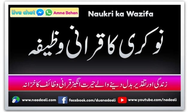 Naukri Ka Wazifa Surah Rehman