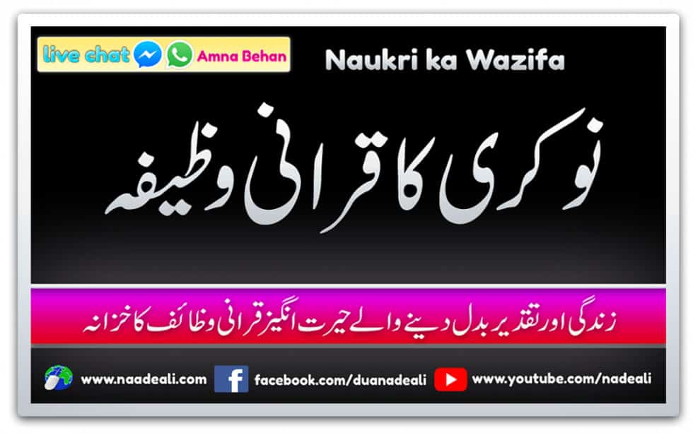 Naukri Ka Wazifa Surah Rehman