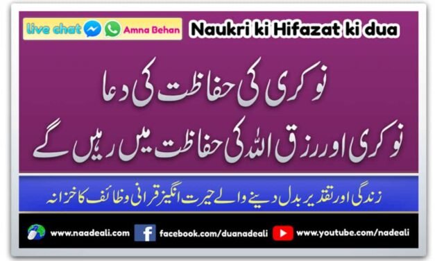 Naukri Ki Hifazat Ki Dua Naad e Ali 101 % Best