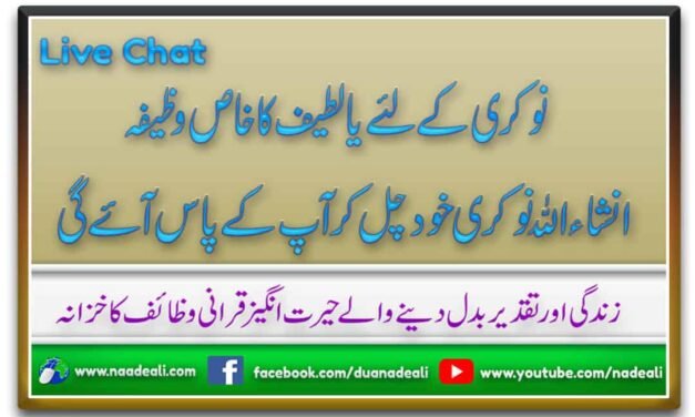 Nokri K Liye Wazefa Ya Latifu 100 % Powerful