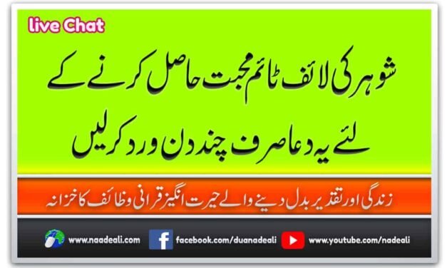 Shohar Ki Mohabbat Ki Dua Urdu