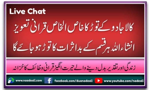 Taweez For Kala Jadu Ka Tor