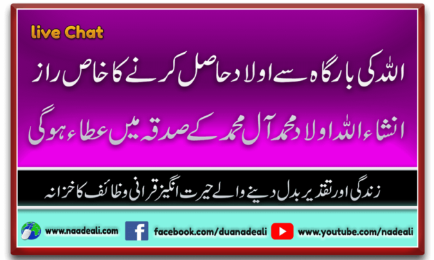 Aulad Hone Ke Liye Taweez Naade Ali