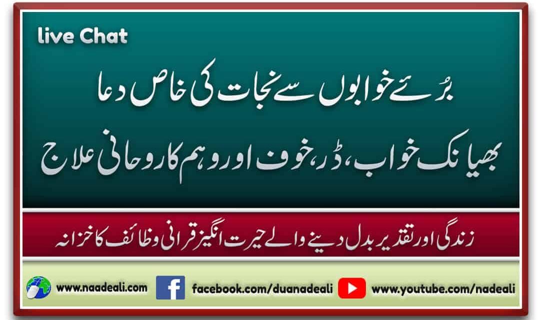 Buray Khwab Ki Dua