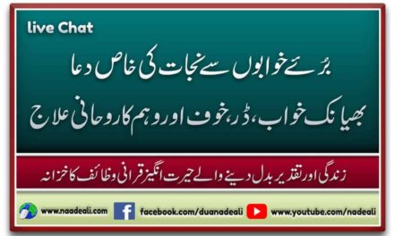 Buray Khwab Ki Dua