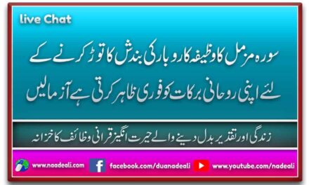 Karobar Ki Bandish Ka Wazifa Urdu