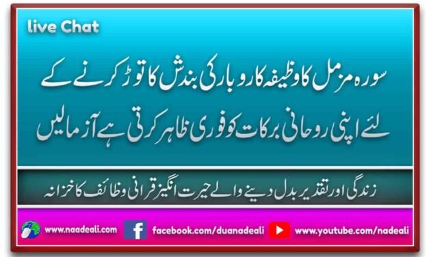 Karobar Ki Bandish Ka Wazifa Urdu