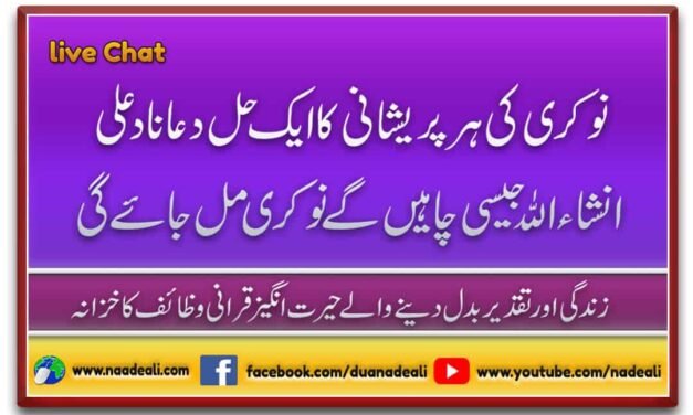 Nokri Ki Dua 100 % Best And Instant Result