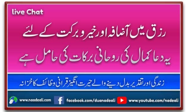 Rizq Mein Izafa Ki Dua Urdu