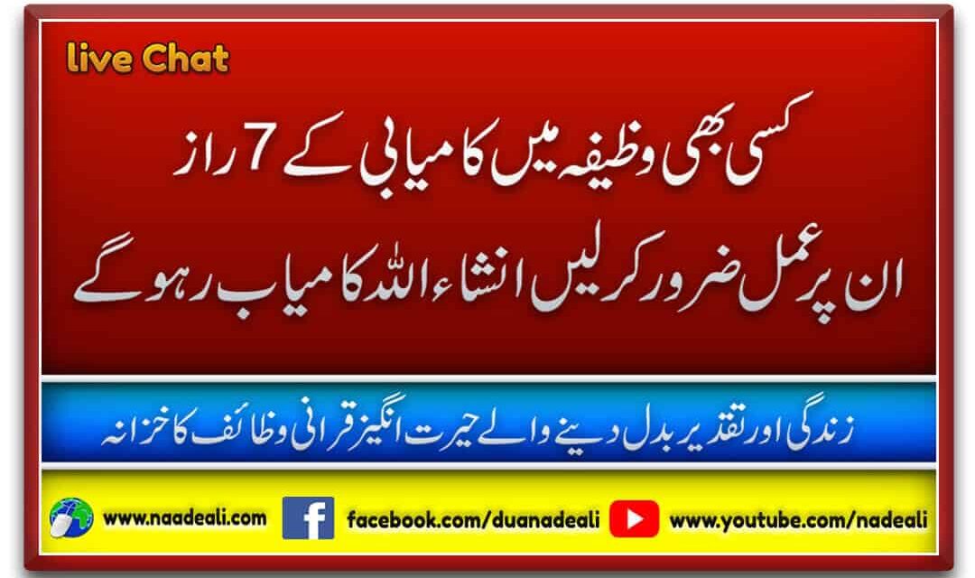 Wazifa Me Kamyabi Ke Sharait