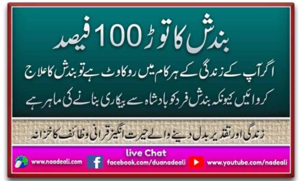 Bandish Ka Tor