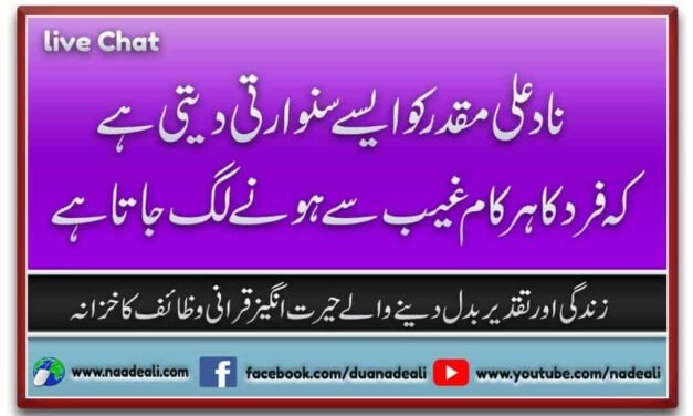 Har Kam Hone Ki Dua Nad e Ali