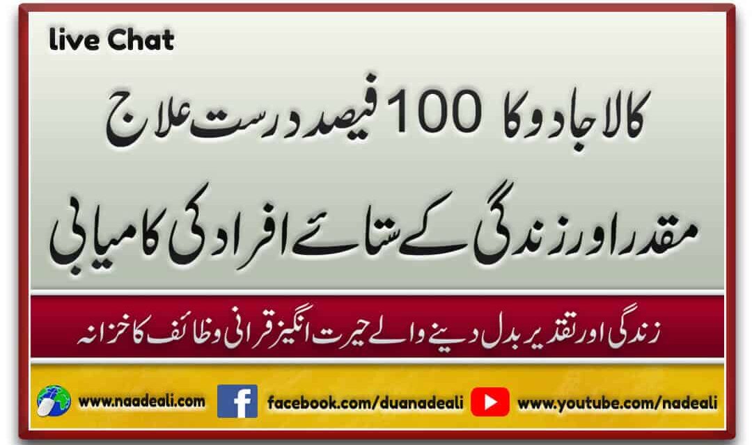 Kala Jadu Ka Tor Taweez