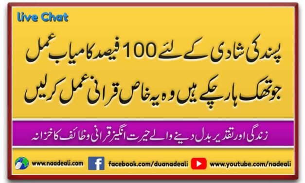 Manpasand Shadi Ka Taweez Urdu