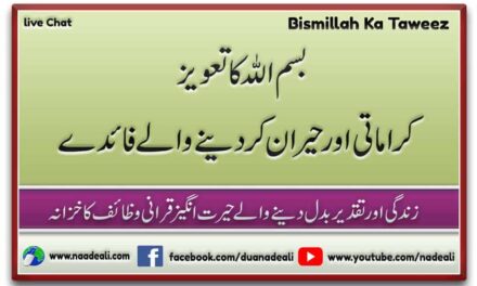 Bismillah Ka Taweez By Amna Behan