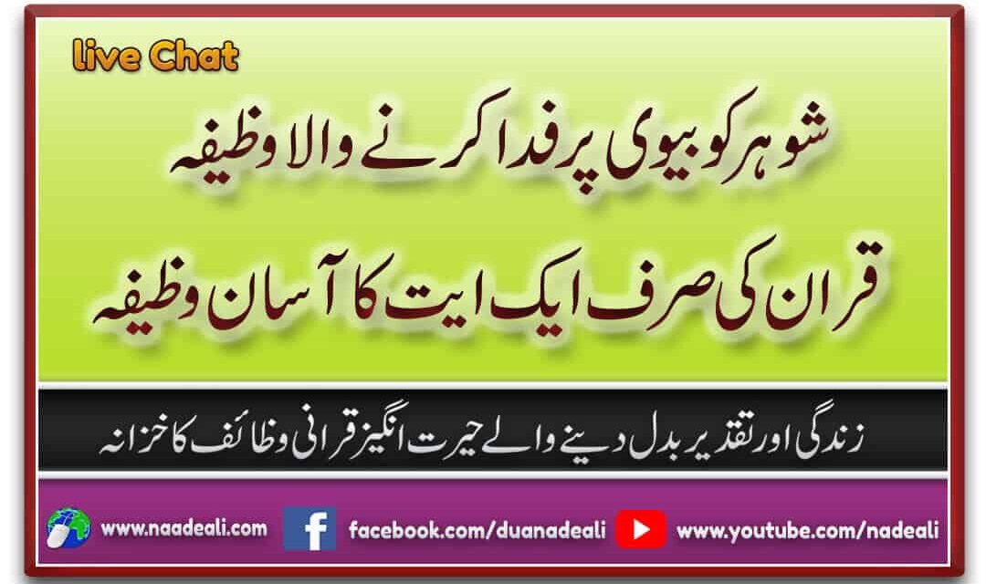 Dua For Husband Love And Attraction