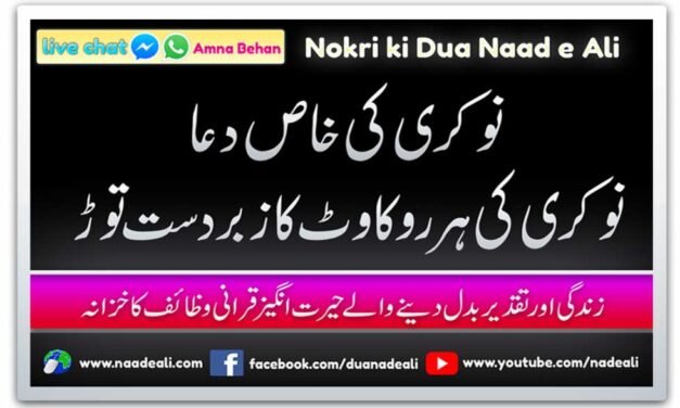 Best Dua for Permanent Job 100 % Working