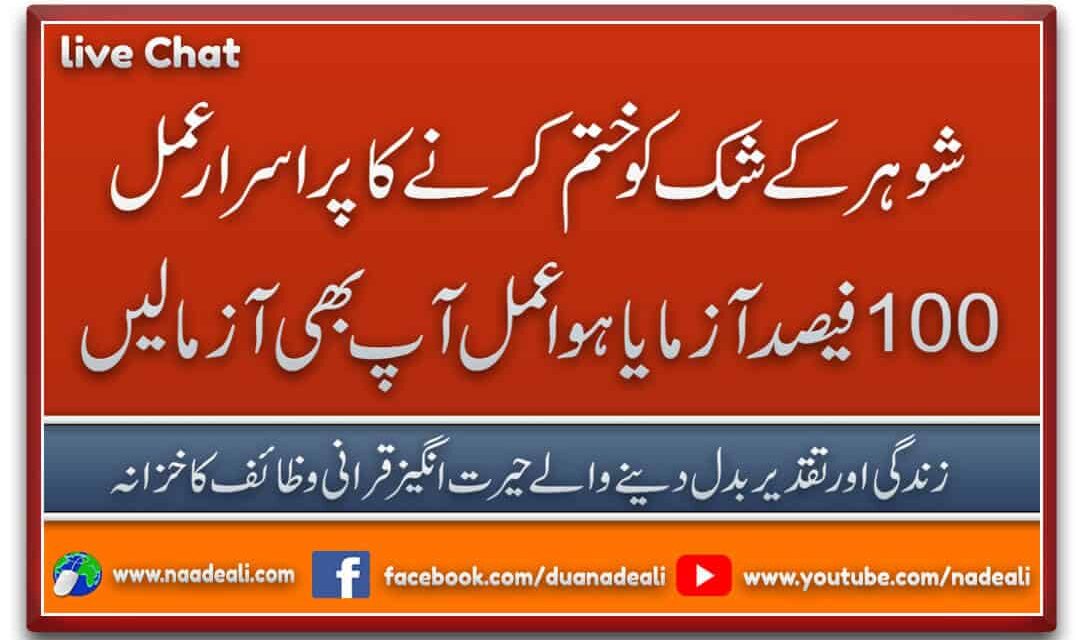 Husband K Shak Ka Ilaj By Amna Behan