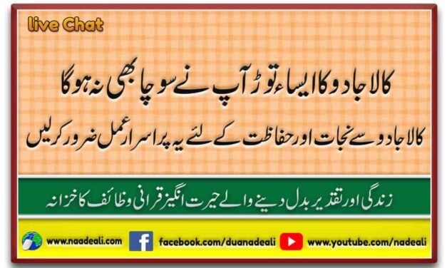 Kala Jadu Ka Tod Kya Hai by Amna Behan