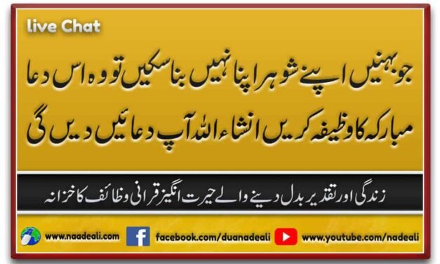 Miya Biwi Me Mohabbat Ka Wazifa