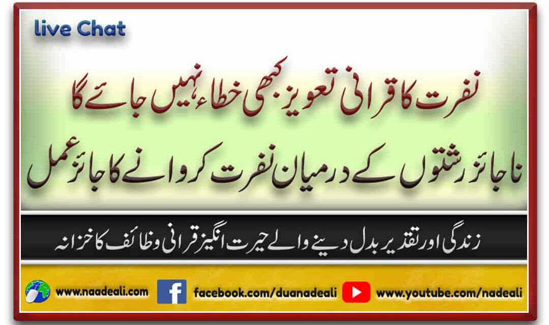 Nafrat Ka Taweez Surah Kausar
