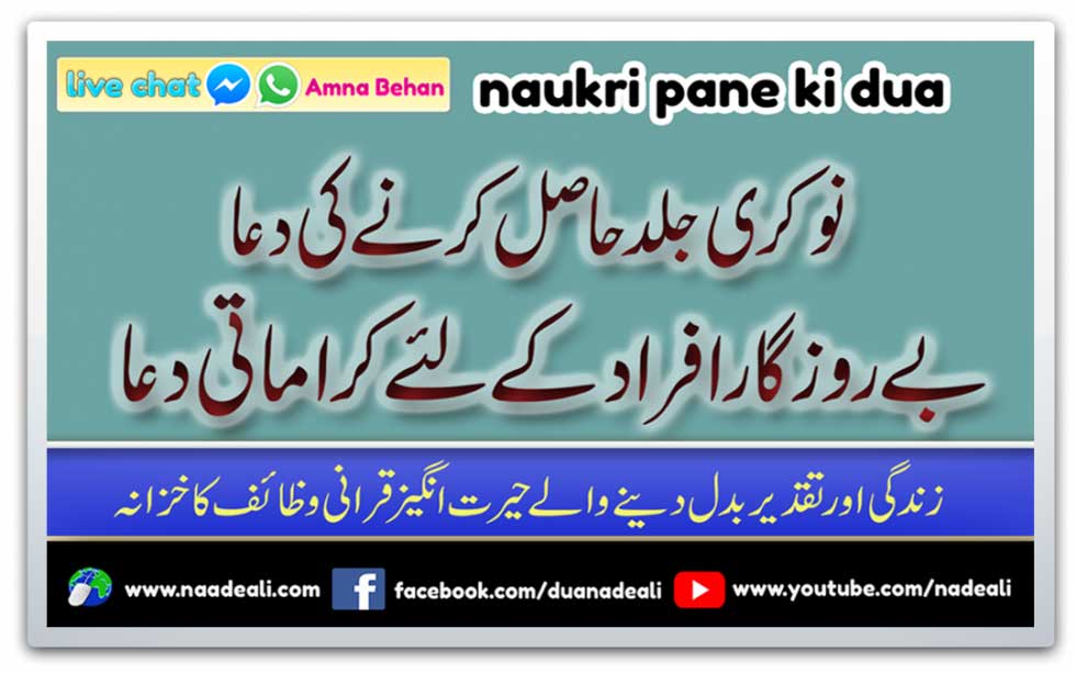 Naukri Pane Ki Dua Naad e Ali 100 % Powerful