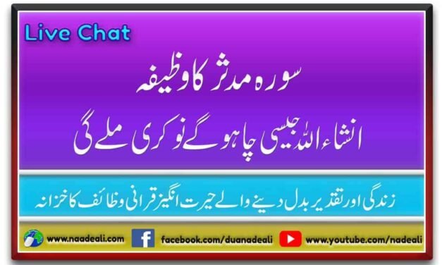 Nokri K Liye Wazifa Surah Mudassir 100 % Powerful