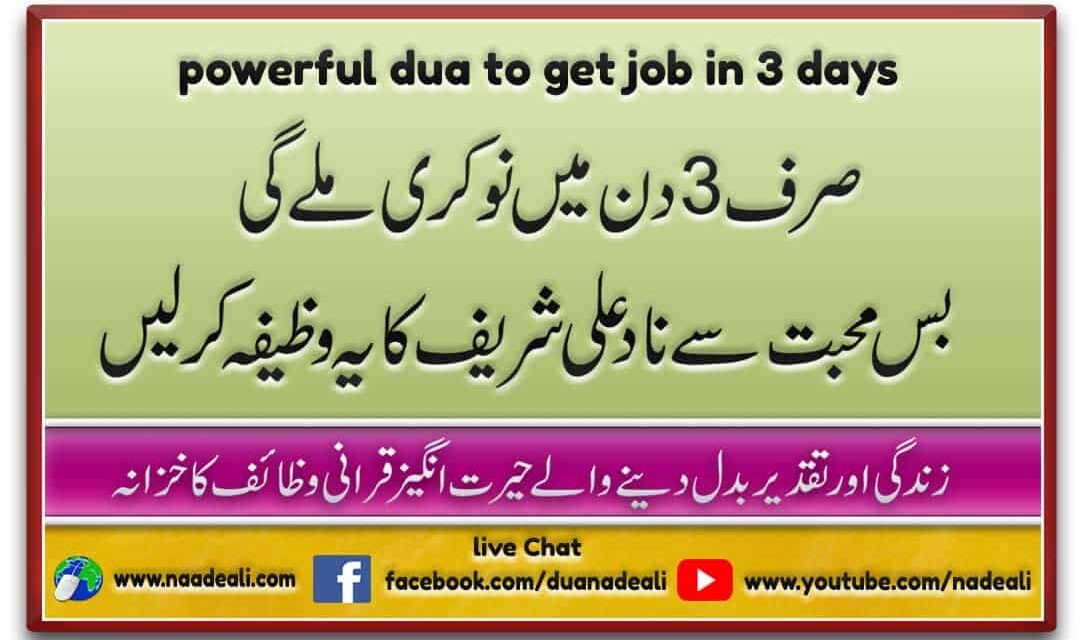 Powerful Dua To Get Job in 3 Days Urdu