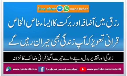 Rizq Mein Izafa Ka Taweez 100 % Kamyabi