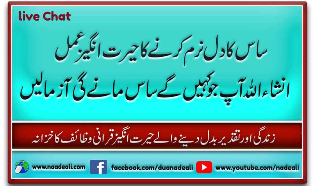 Saas Ki Zuban Bandi Ka Taweez By Amna Behan