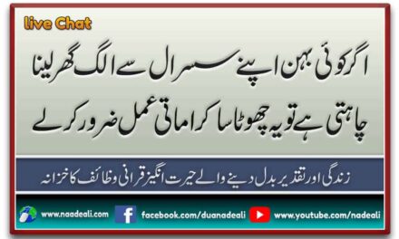 Sasural Se Alag Hone Ka Taweez By Amna Behan