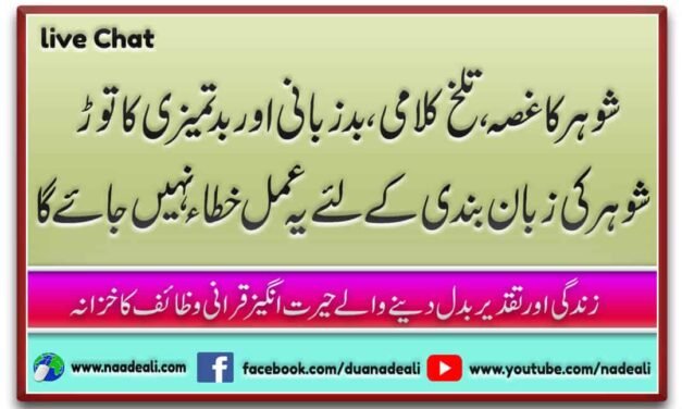 Shohar Ki Zuban Bandi Ka Taweez by Amna Behan