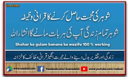 Shohar Ko Gulam Banane Ka Wazifa 100 % Working