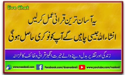 Taweez For Job Qurani Fateh Nama