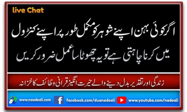 Wazifa for Husband Controlling 100% Best