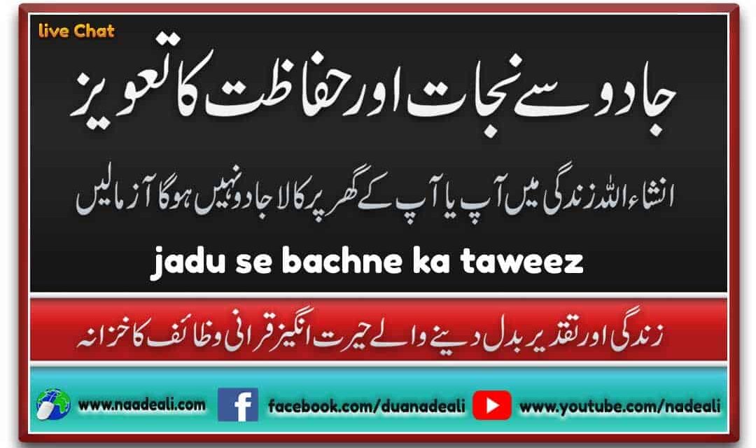 Jadu Se Bachne Ka Taweez