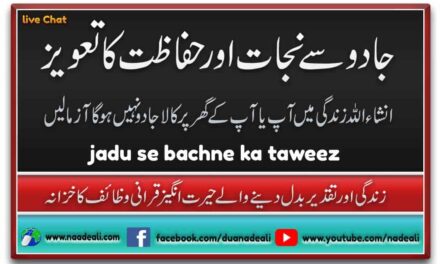 Jadu Se Bachne Ka Taweez