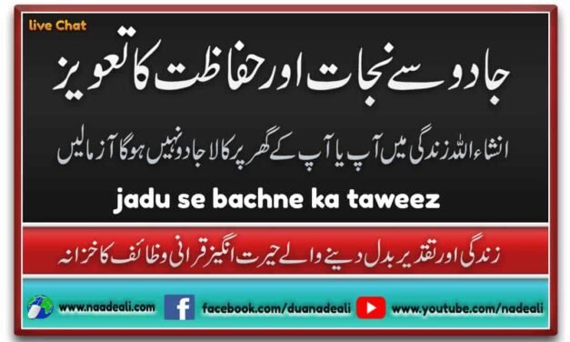 Jadu Se Bachne Ka Taweez