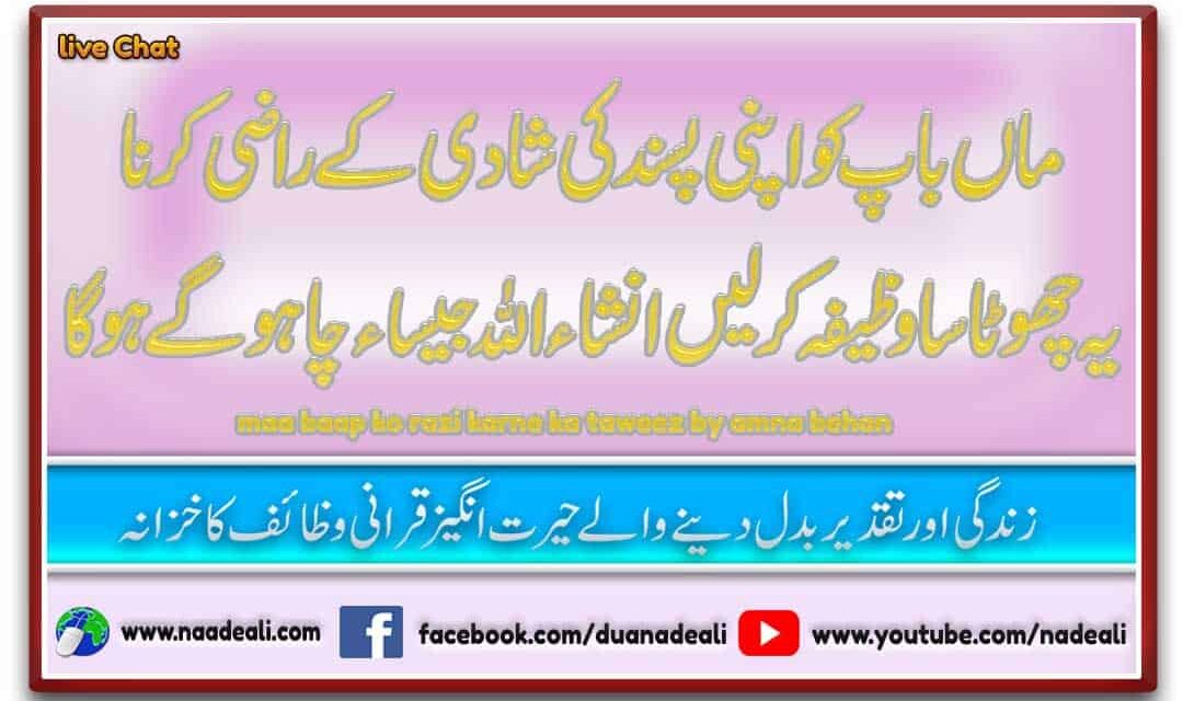 Maa Baap Ko Razi Karne Ka Taweez By Amna Behan