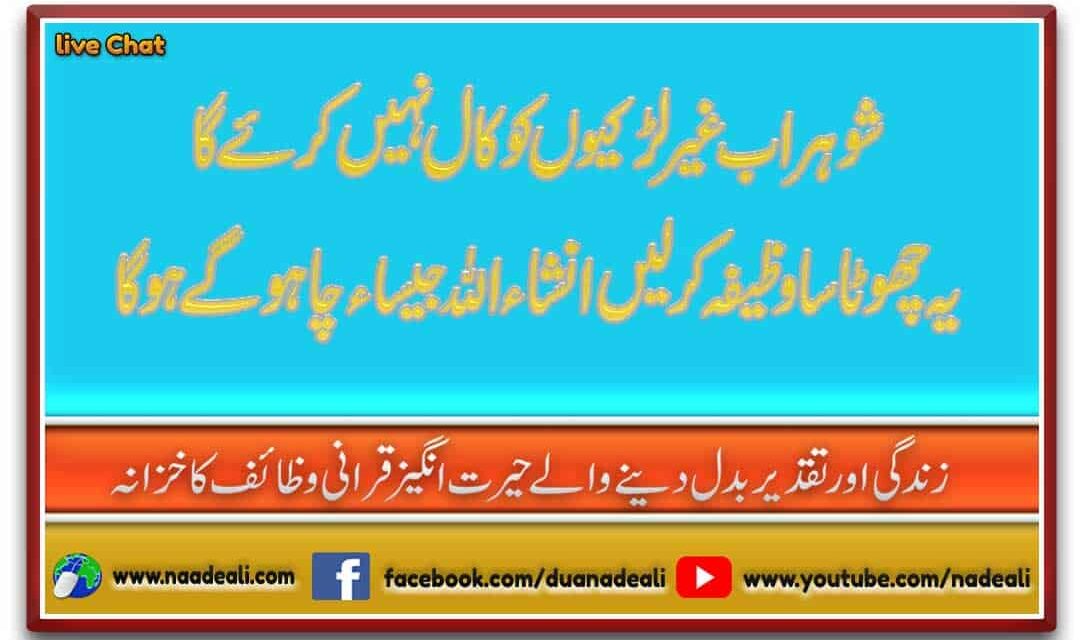 Shohar Ka Larkion Ko Call Karna