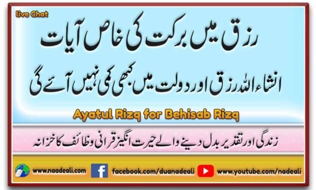 Ayatul Rizq For Behisab Rizq