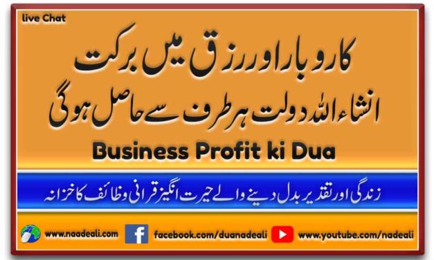 Business Profit ki Dua