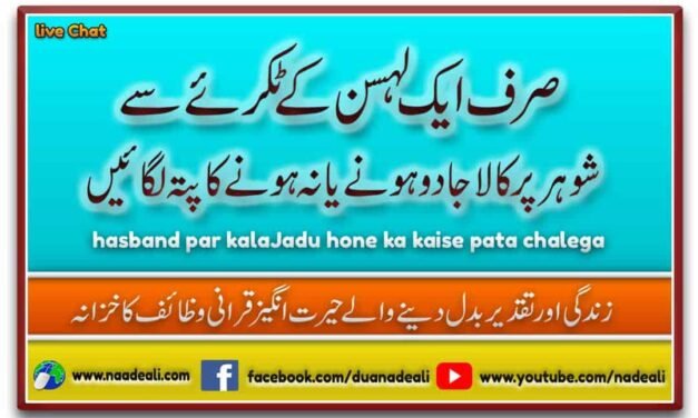 Husband Par KalaJadu Hone Ka Kaise Pata Chalega