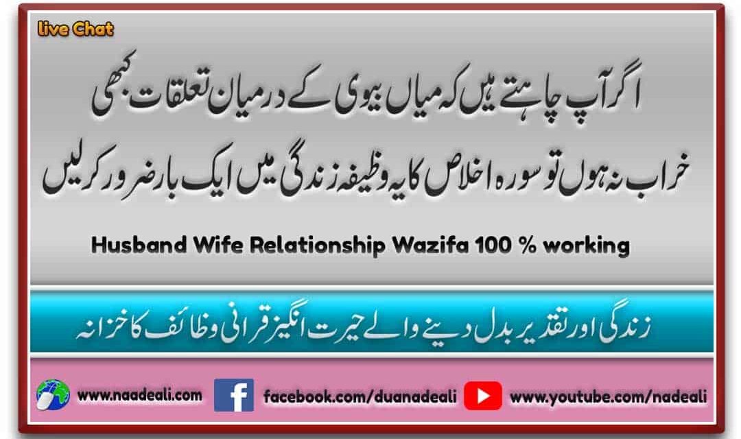 Husband Wife Relationship Wazifa